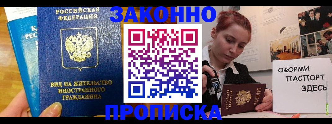 прописка штамп в Микуни