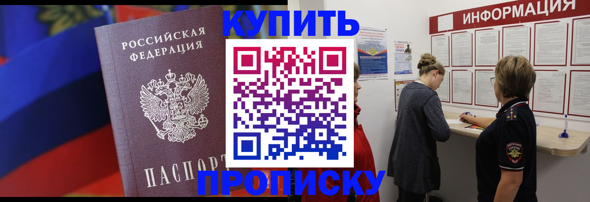 купить прописку в Микуни